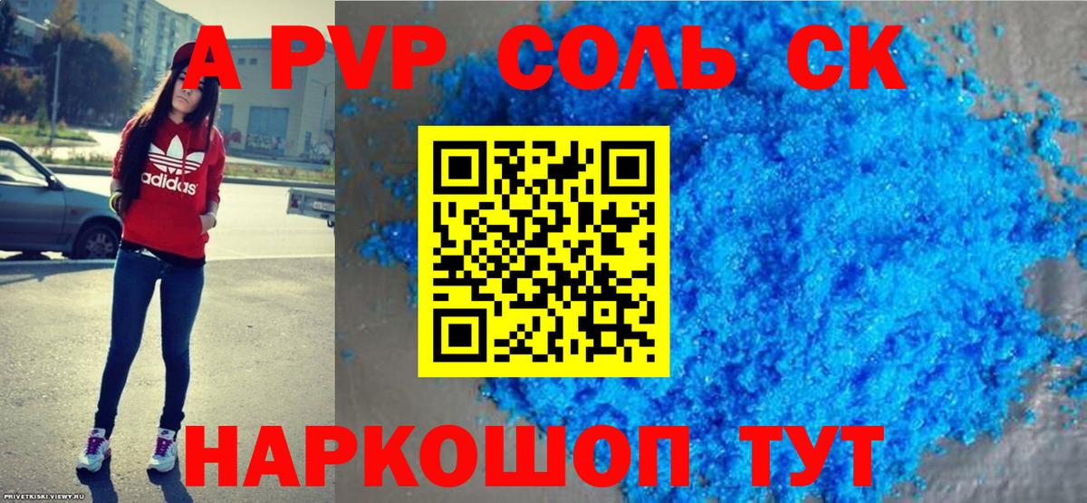 Alpha-PVP мука Новозыбков
