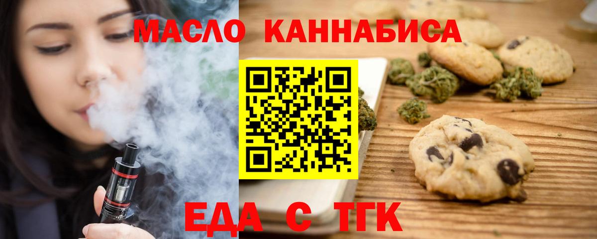 Новозыбков  Cannafood конопля  Вход с VPN 