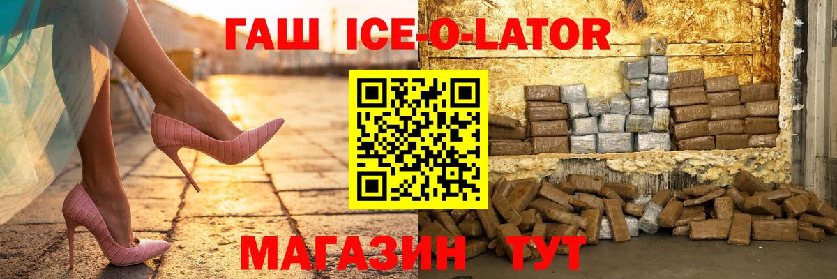 ГАШ хэш Новозыбков
