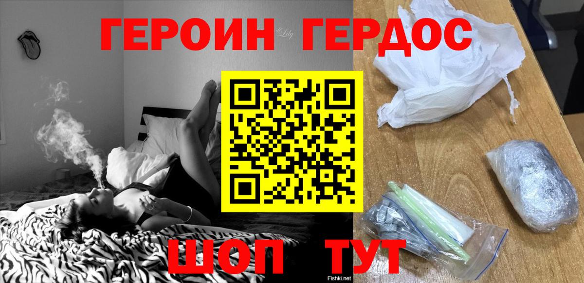 Новозыбков  ГЕРОИН герыч  Героин  Вход с VPN 