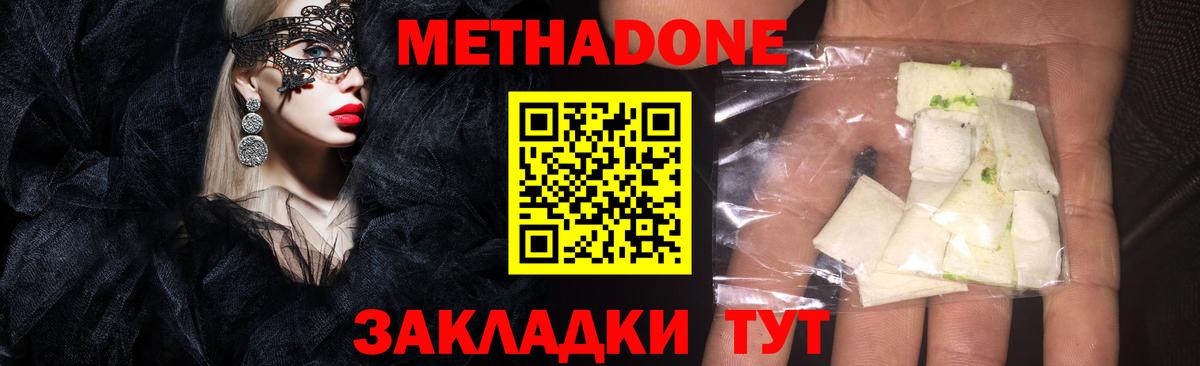 МЕТАДОН белоснежный Новозыбков