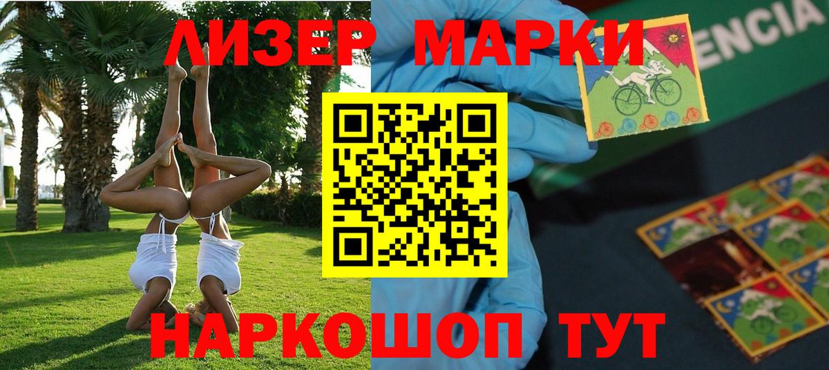 Наркотические марки 1500мкг Новозыбков