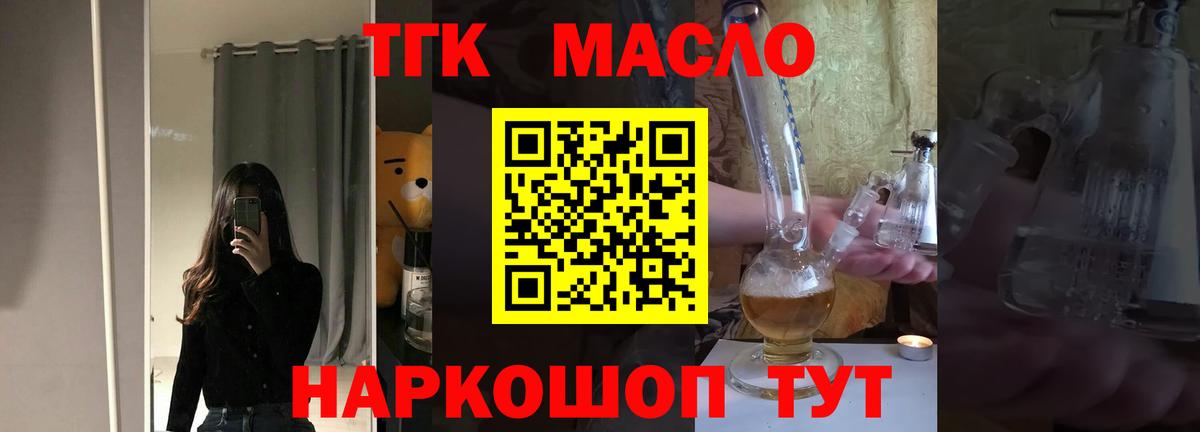 ТГК вейп с тгк Новозыбков